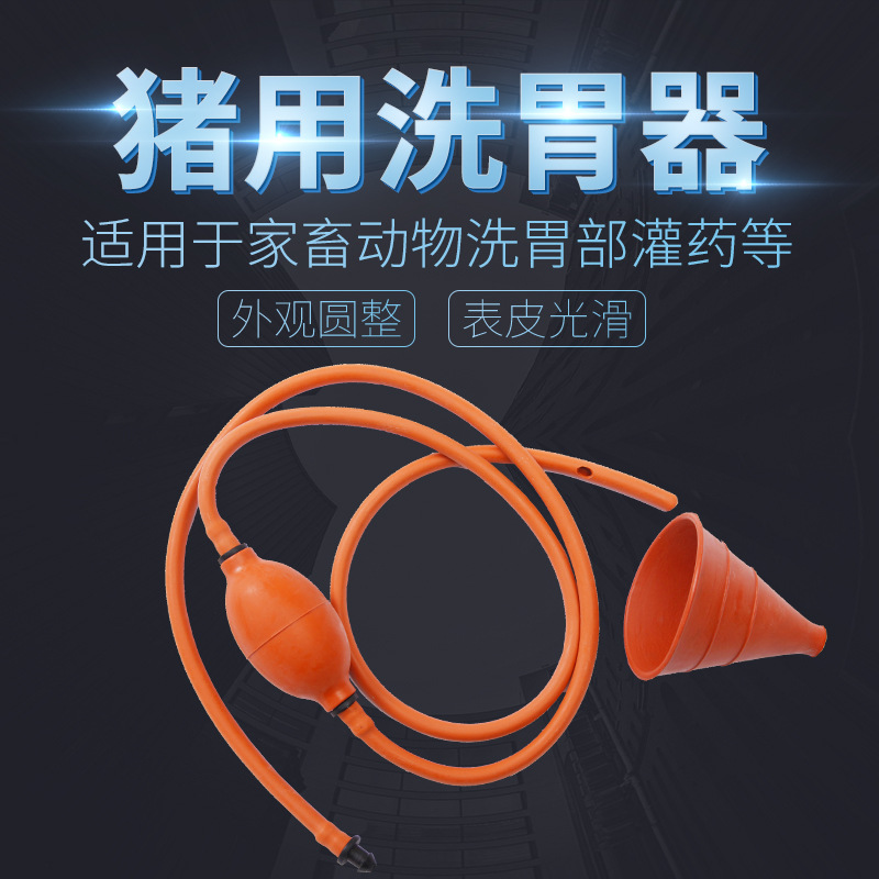 Dispositivo de lavado de estómago de cerdo, ganado y ovejas Dispositivo de llenado de salchichas veterinarias tubo de lavado de estómago de cerdo, ganado y ovejas suministros de equipos de cría de ganado