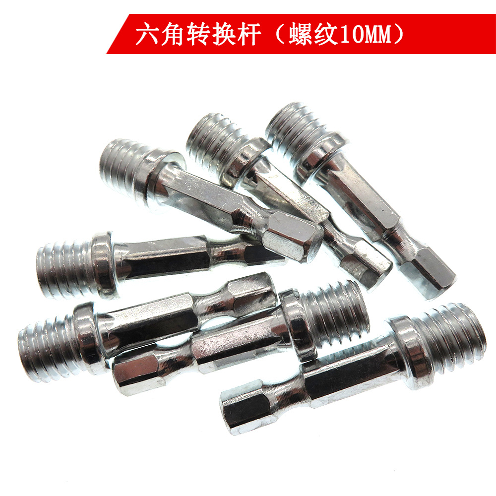 六角杆电钻工具螺丝轴粘盘转换连接杆M10/M14螺纹六角转换连接杆