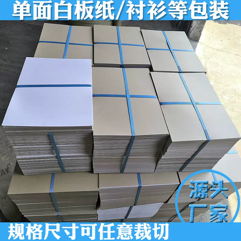 批发衬衣服装包装内衬卡纸白卡隔层衬板硬纸板单面白灰底白板纸