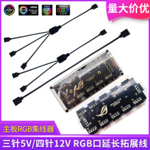 �������12VRGB�����5V ARGBһ�ֶ���չ���L�ȟ����L��������