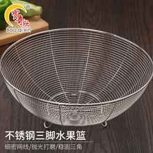 创意三脚不锈钢水果篮加厚洗菜篮收纳沥水篮厨房小工具厂家批发