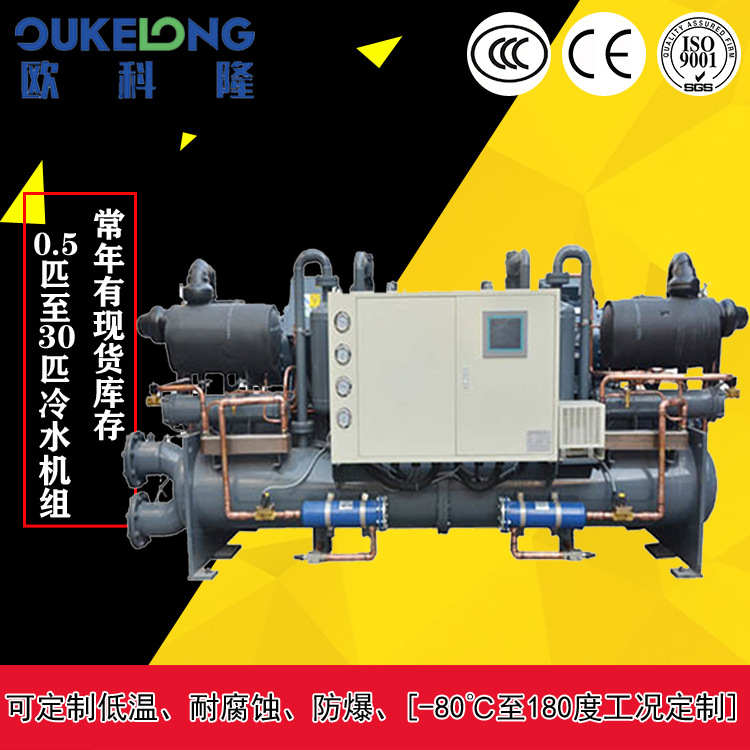 水冷螺杆冷冻机组 大型冷水机组 品牌冷水机厂家批发直销|含税费