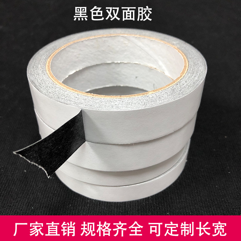 供应高粘黑色双面胶 鞋材双面胶 20mm*15m耐热密封电子用防水胶带
