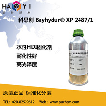 ˼ Bayhydur XP 2487/1 ˮPU̻ ߹ɸͻ 2487-1