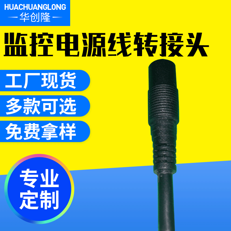 批发供应 监控电源线转接头 监控黑电源线 监控电源延长线