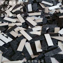自粘毛毡静音条防滑毛毡垫防尘密封背胶毛毡垫黑白灰色彩色可定制