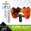 手拉/手推小車帶防撞0.5T2T3T5T葫蘆起重配件空中工字鋼軌道行車