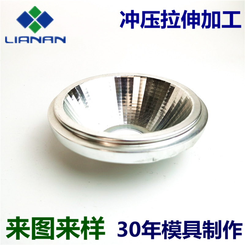 反光灯罩 钣金加工 铝制品 冲压加工