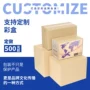 东莞电商打包定制纸箱