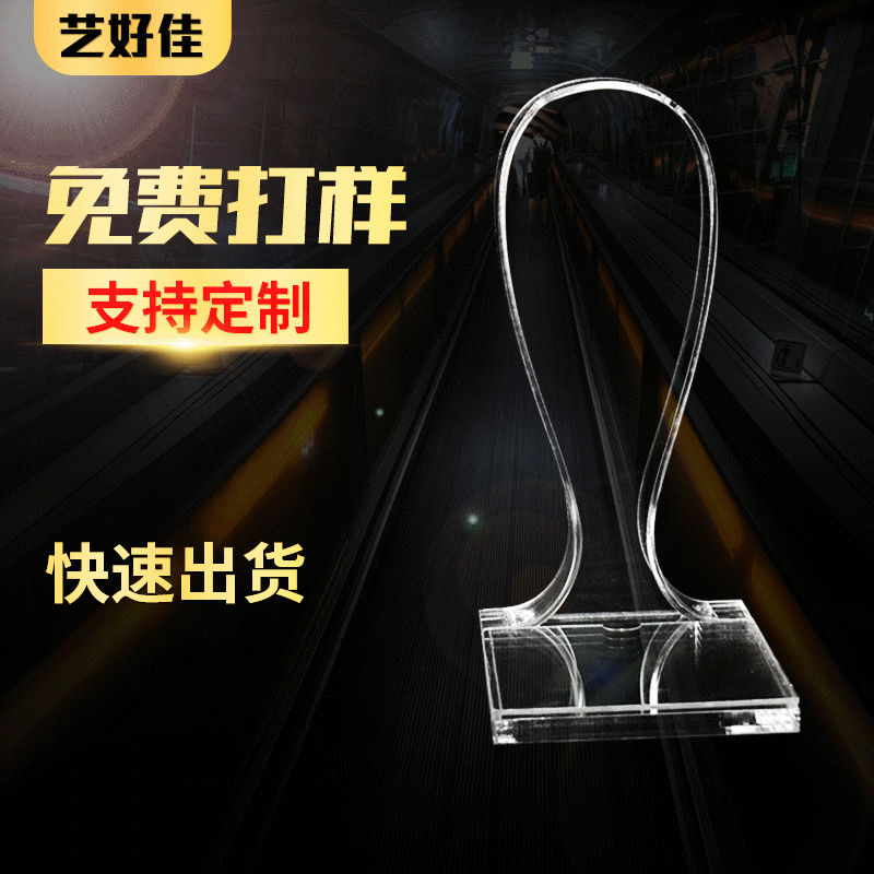 耳机亚克力展示架 头戴式透明水晶展示架 有机玻璃头戴U形展示架