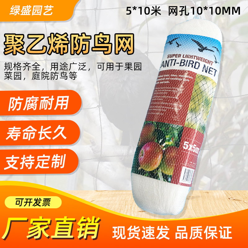 绿盛园艺农用厂家批发果树养殖冰雹网农业可专制聚乙烯塑料防鸟网