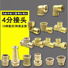 Copper coupling 4-way straight through inner and outer wire elbow, outer wire directly connects to inner connection, movable outer and inner three-way copper plumbing component