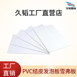 PVC发泡板10mm低密度软包硬包板白色易加工卫浴板PVC塑料板防水