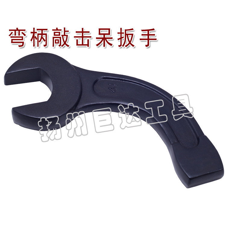 敲击扳手 弯柄敲击呆扳手