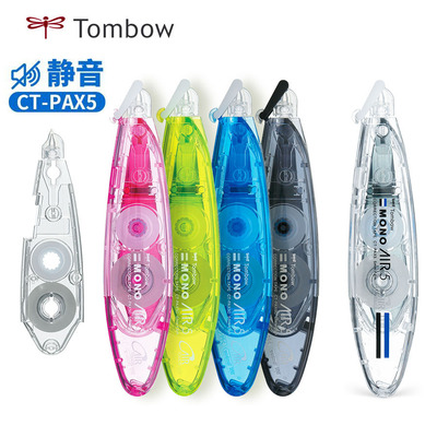 日本tombow蜻蜓笔形修正带 CT-PAX5C静音迷你涂改带改字带可替换