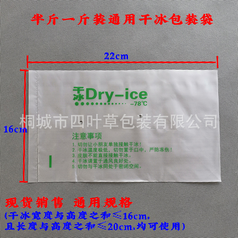 500g干冰通用袋一斤半斤干冰PE平口透气孔袋现货每打200耐低温