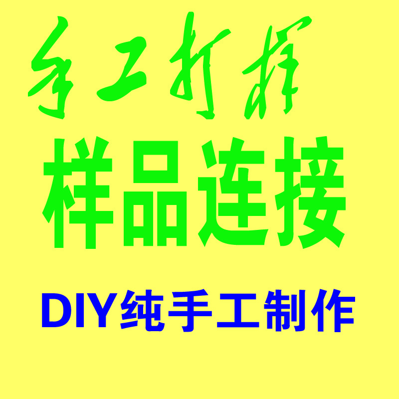 供应贝美样品样袋链接 快递费补差价等塑料包装袋打样 样品