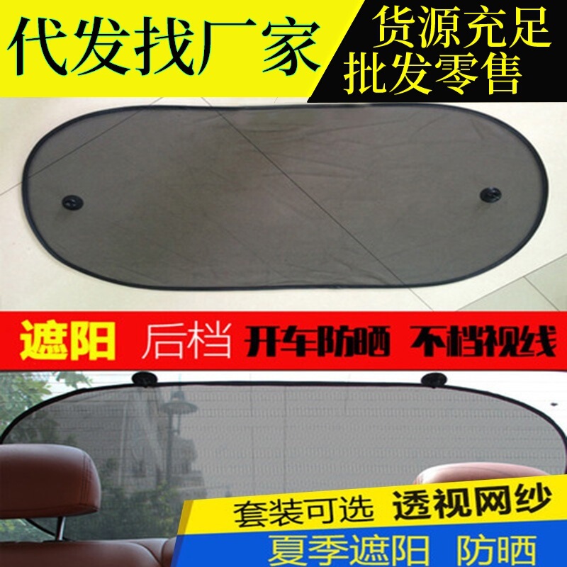 Car sunshade car rear gear black mesh rear window glass rear windshield summer car sunshade sun protection