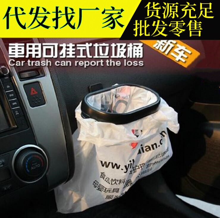 Creative car trash can garbage frame mini hanging car trash can car supplies car OPP bag Creative car trash can garbage frame mini hanging car trash can car supplies car OPP bag