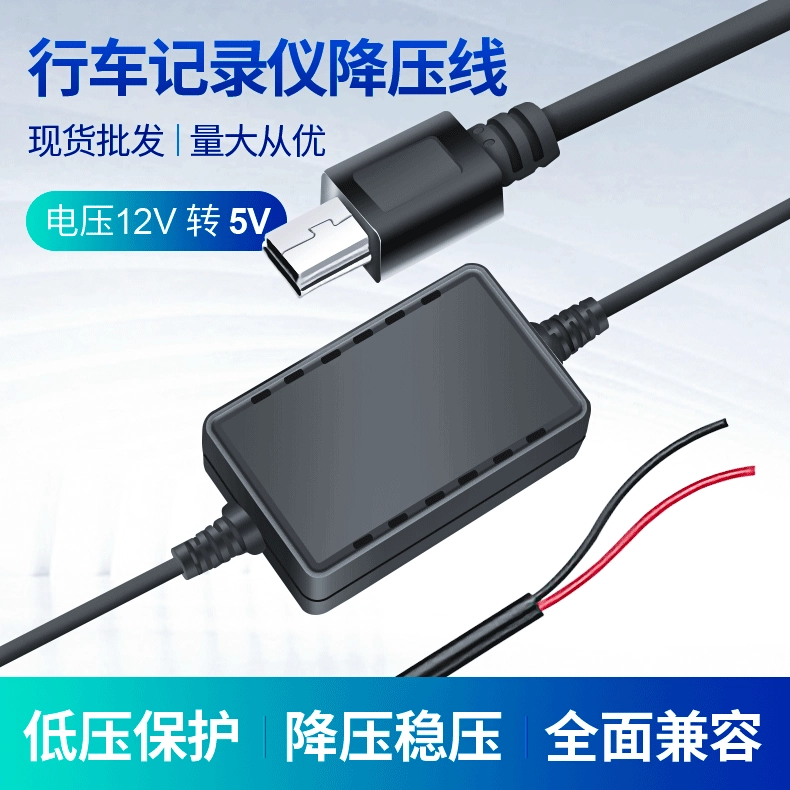 Вождение рекордер шнур питания USB Автомобильное зарядное устройство от 12 В до 5 В Интеллектуальная защита от низкого напряжения автомобильный навигатор Buck Line