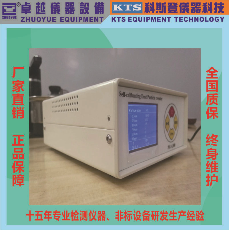 卓越直销激光颗粒计数器粒子计数器口罩熔喷布测试专用粒子计数器