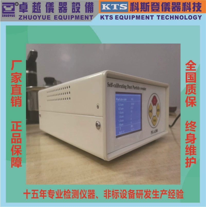 Счетчик частицы превосходного теста ткани мельтблаун маски счетчика частицы лазера прямых продаж особенный