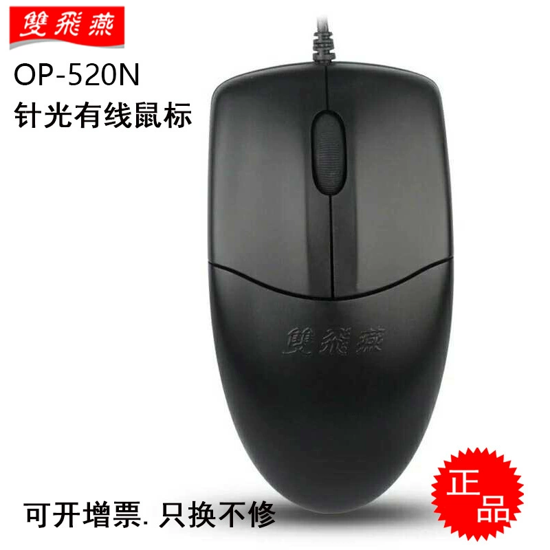 OP-520NU проводная мышь PS2/USB с подсветкой игла 520np/520Su тихая лицензированная оригинал оптом