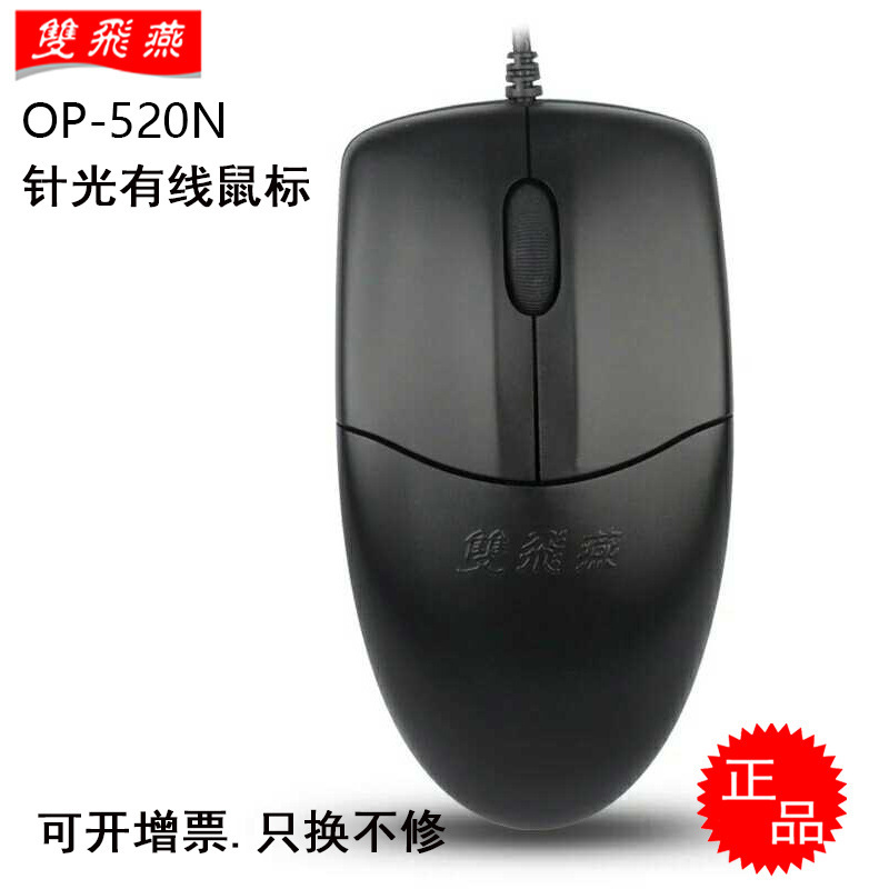 Shuangfeiyan Op-520Nu Wired Ps2/Usb Optical Mouse 520/520Su Silent Original Genuine Product
