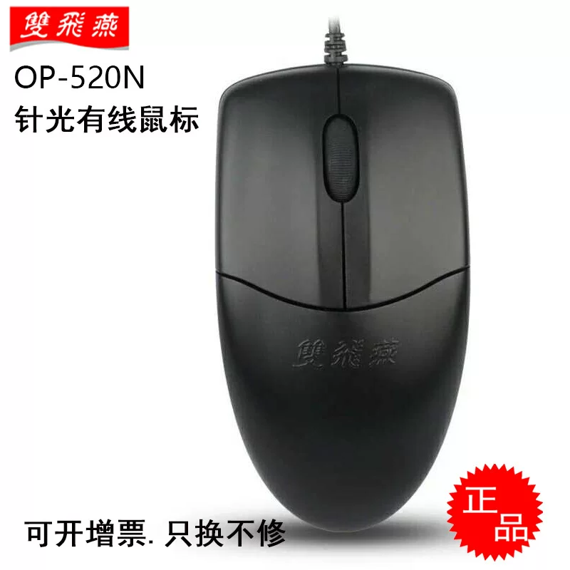 OP-520NU проводная мышь PS2/USB с подсветкой игла 520np/520Su тихая лицензированная оригинал оптом