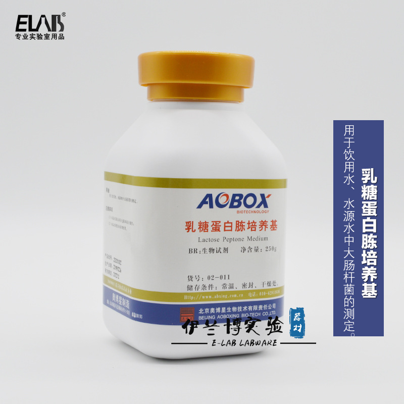 奥博星 乳糖蛋白胨培养基02-011 250g水中大肠菌群的测定生化试剂