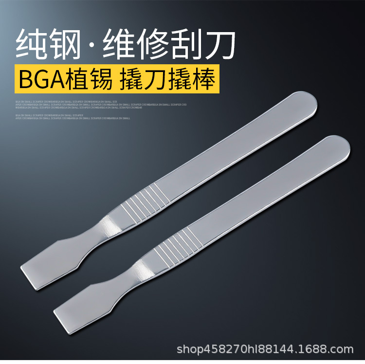 不锈钢刮刀 BGA刮刀 不锈钢BGA刮刀 锡膏刮刀 拆壳撬刀拆机尖头
