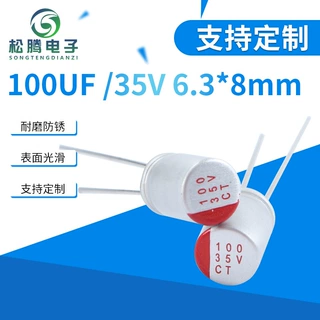 直供100UF/35V 6.3*8mm固体电容 高频低阻插件固态铝电解电容批发
