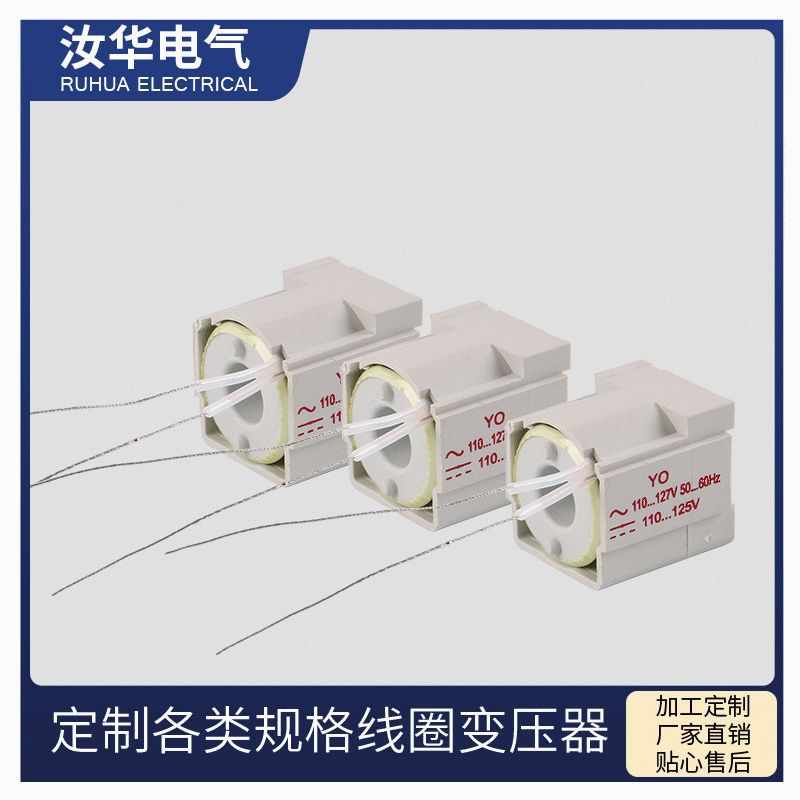 厂家货源电感线圈磁吸线圈铁芯线圈电磁阀开关消防开关