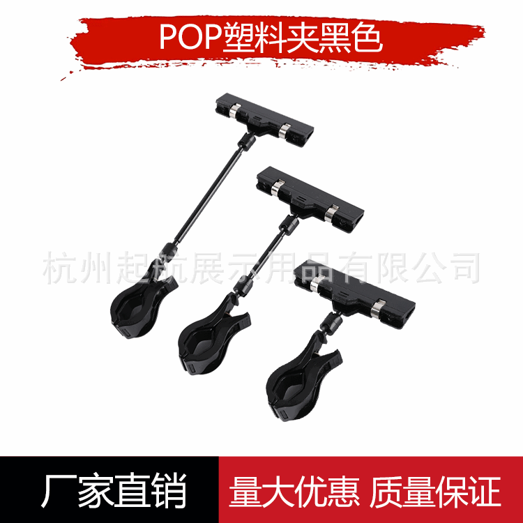 现货供应POP广告夹超市爆炸贴夹 黑色双头塑料夹黑色量大优惠