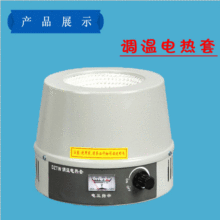 电热套数显恒温磁力搅拌器智能调温250ml500ml实验室用温控
