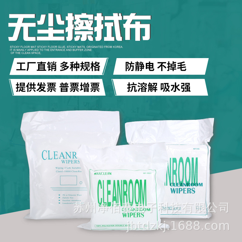 Dust-free cloth ultra-fine fine industrial wipe clean optical instrument cloth 4 inch 6 inch 9 inch dust-free workshop dust cloth