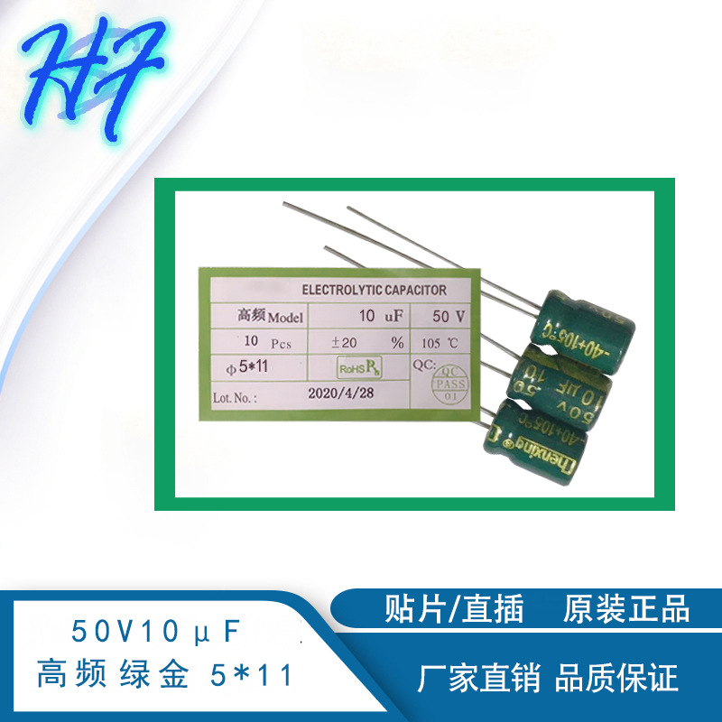 50v10UF 5*11MM 高频 低阻 电解电容 10uf50v 绿金