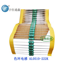 ���ɫ�h늸�ֱ��DIPɫ�a늸�1W AL0510-222K 2.2MH 5*10MM�F؛