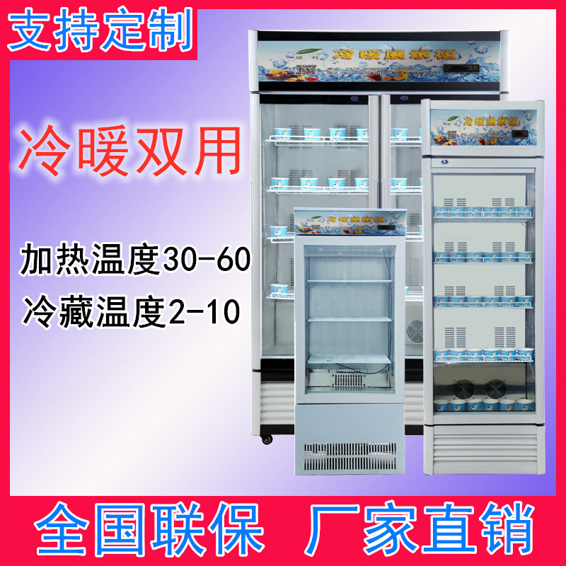 商用冷暖展示柜冷热双温柜加热冷藏一体柜 立式保鲜柜恒温5-60度