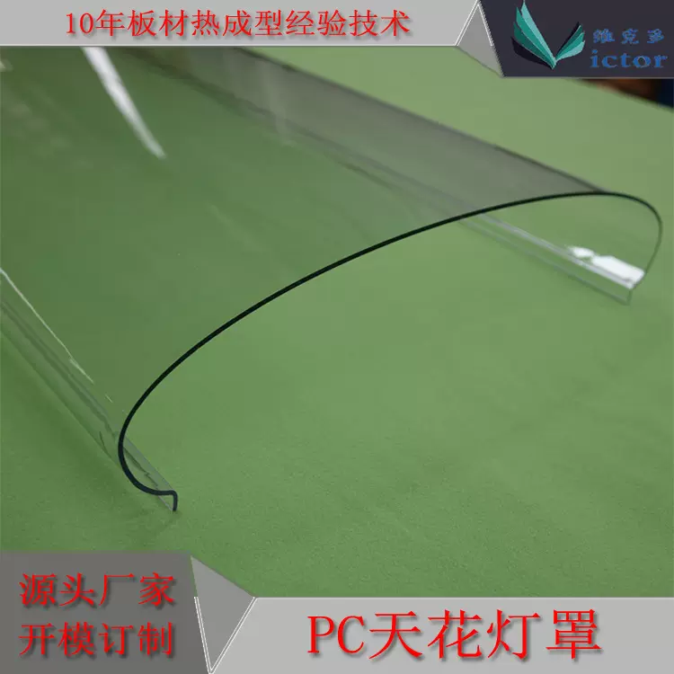 厂家直供塑料灯罩PCPMMA天花灯罩吊顶装饰灯罩加工