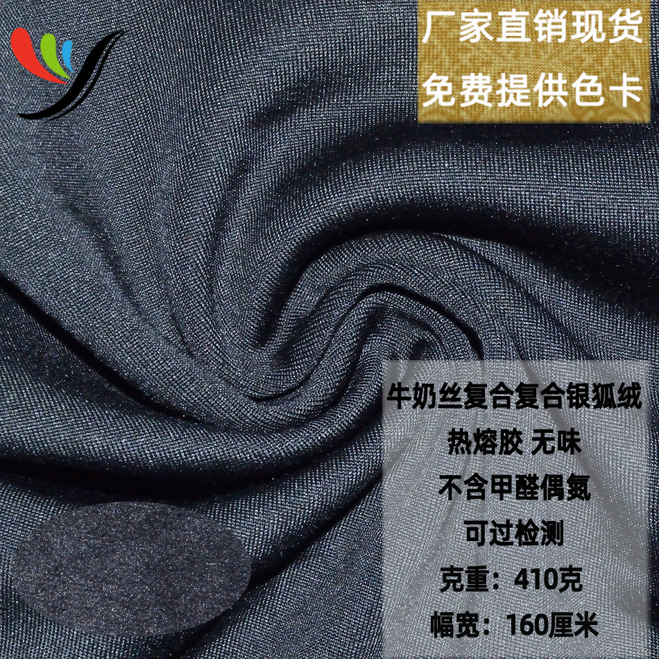 爆款舒适四面弹弹力好牛奶丝复合真超柔银狐绒410克布料牢度好