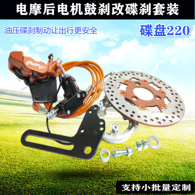 factory Direct selling Electric Scooter rear wheel Drum brakes Disc brake Down pump suit 220 Rear disc brake braking Caliper