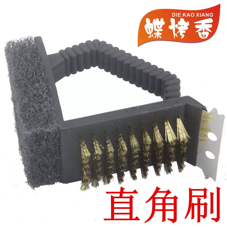 蝶烤香 烧烤清洁刷 洗烧烤炉 直角刷 钢丝刷洗网片 碳板