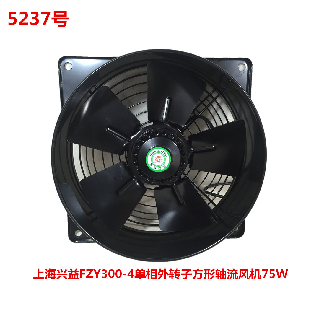 上海兴益FZY300-4单相外转子方形轴流风机75W防油烟 5237号4.5KG
