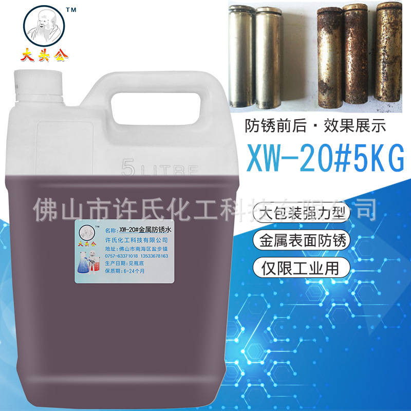 大头公金属防锈水钢铁防锈水水性防锈剂五金工序工具防锈水