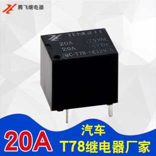 Tengfei Automobile DC Relays 12VT78TRKM5V/9V/12V4 Часто управляя малой реле 20A 20A