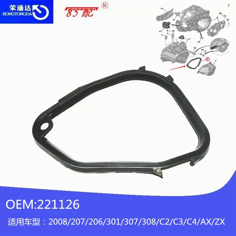 变速箱尾盖垫221126适用标致2008/208/301/206/207/307/308/408