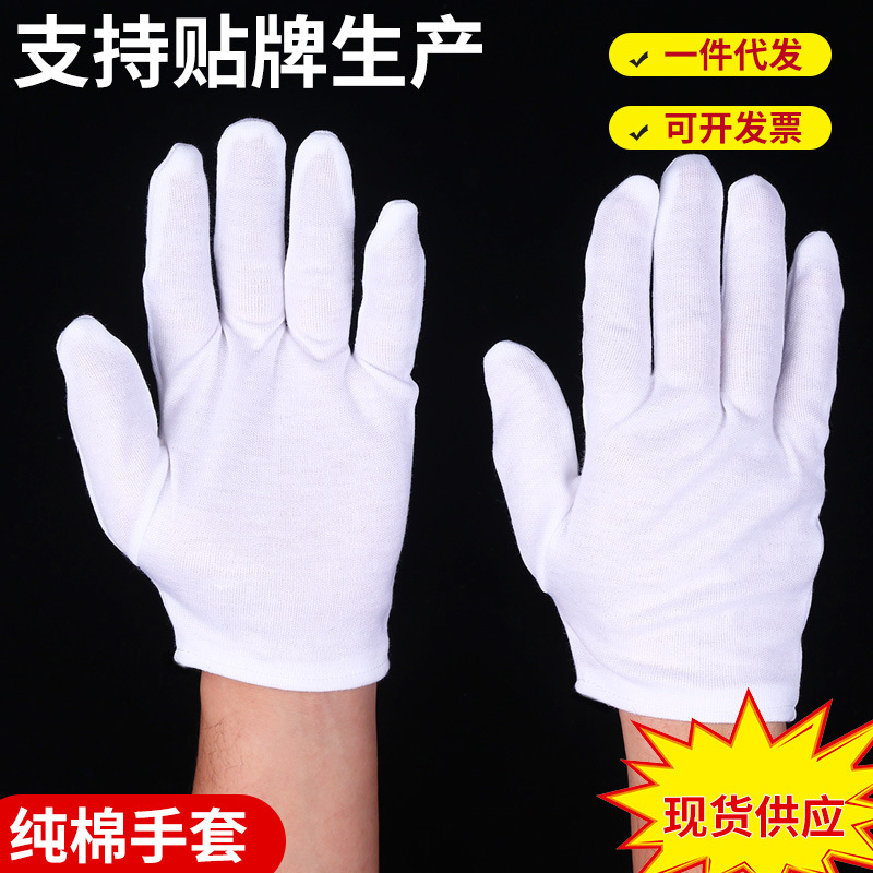 白色礼仪阅兵表演作业文玩全棉布弹力防静电防汗纯棉白手套男女