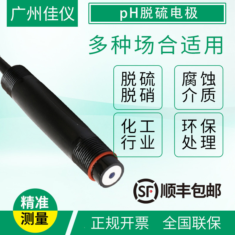 在线PH脱硫电极 PH传感器探头 脱硫脱硝PH温补电极酸度计脱硫电极