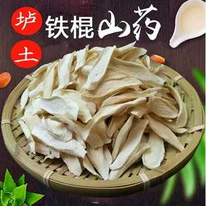 [无硫铁棍山药片河南焦作温县正宗铁杆怀山药片非淮山药片淮山干货]